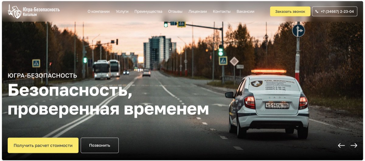 Скриншот сайта охранной компании Югра Безопасность